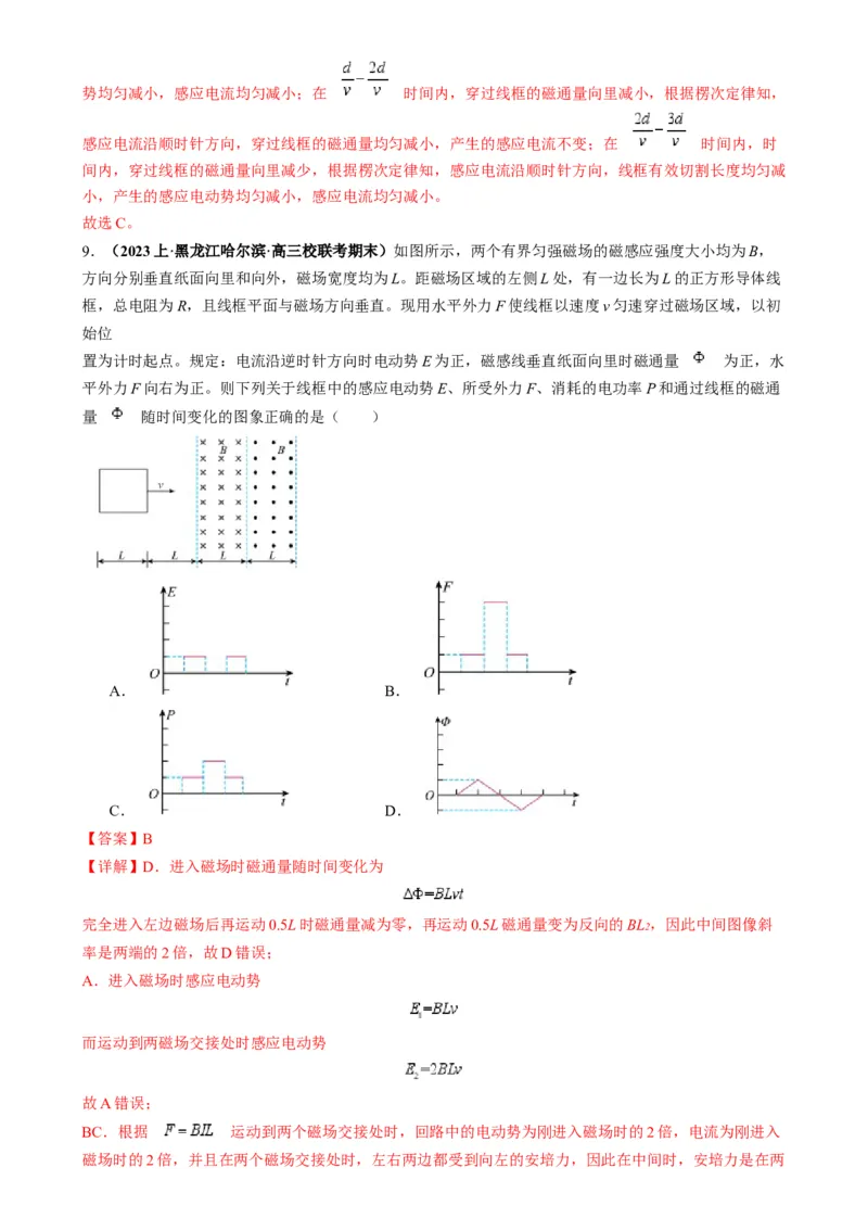 专题16电磁感应中的导体框模型（解析版）_2025高中物理模型方法技巧高三复习专题练习讲义_高考物理热点模型