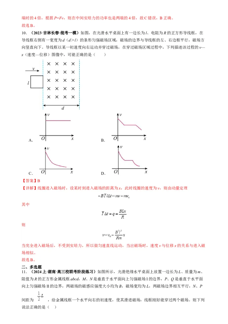 专题16电磁感应中的导体框模型（解析版）_2025高中物理模型方法技巧高三复习专题练习讲义_高考物理热点模型