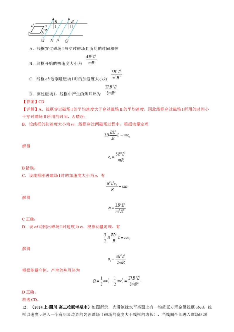 专题16电磁感应中的导体框模型（解析版）_2025高中物理模型方法技巧高三复习专题练习讲义_高考物理热点模型