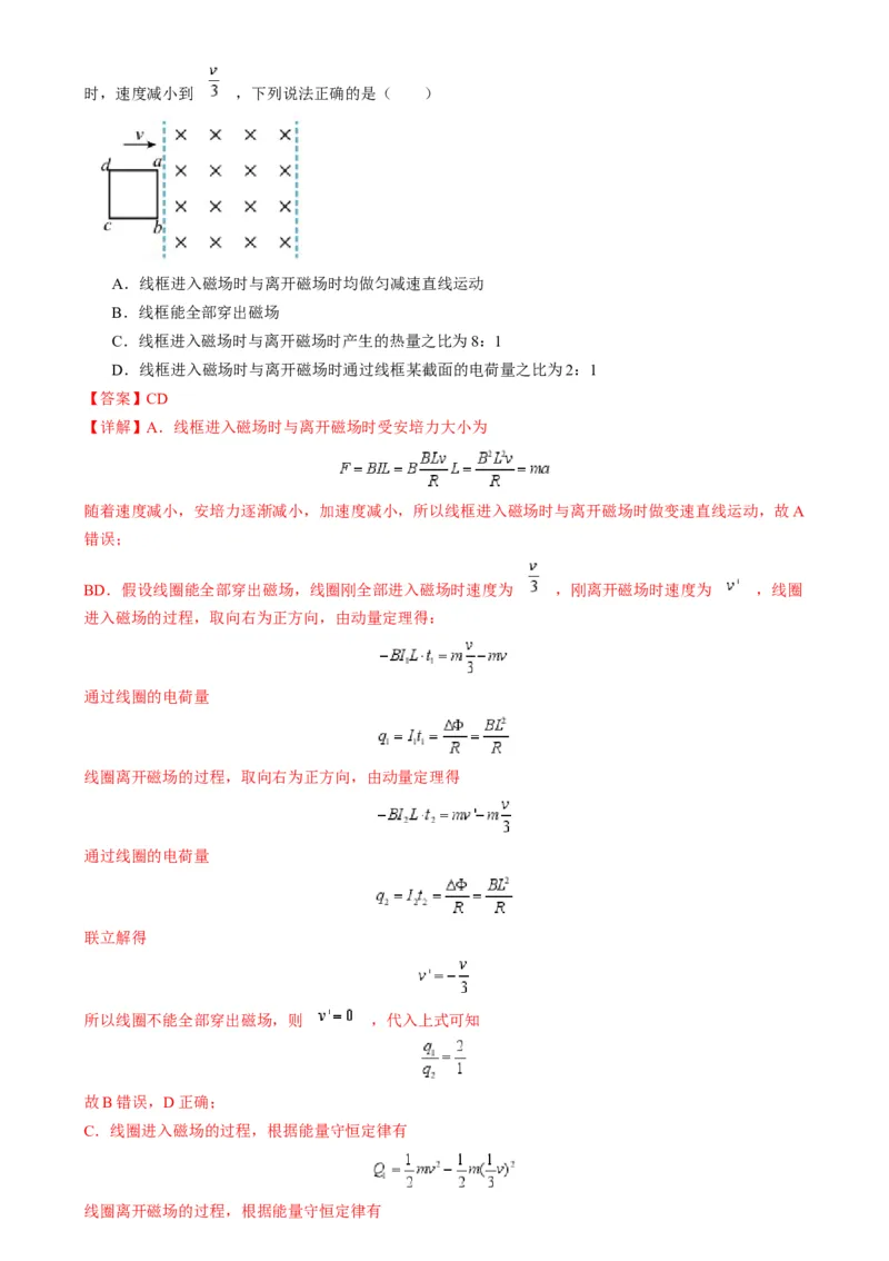 专题16电磁感应中的导体框模型（解析版）_2025高中物理模型方法技巧高三复习专题练习讲义_高考物理热点模型