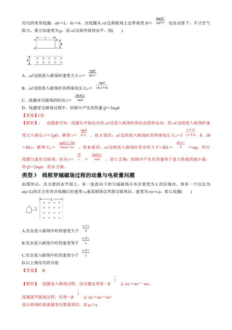 专题16电磁感应中的导体框模型（解析版）_2025高中物理模型方法技巧高三复习专题练习讲义_高考物理热点模型