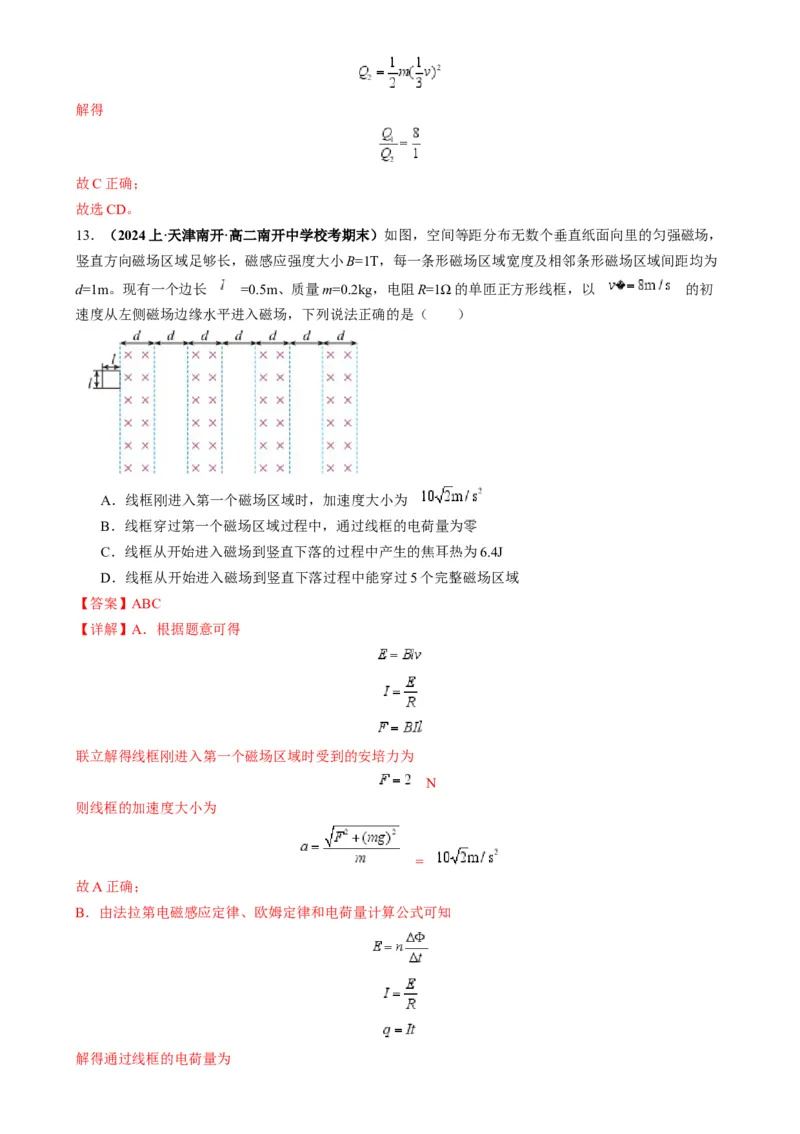 专题16电磁感应中的导体框模型（解析版）_2025高中物理模型方法技巧高三复习专题练习讲义_高考物理热点模型