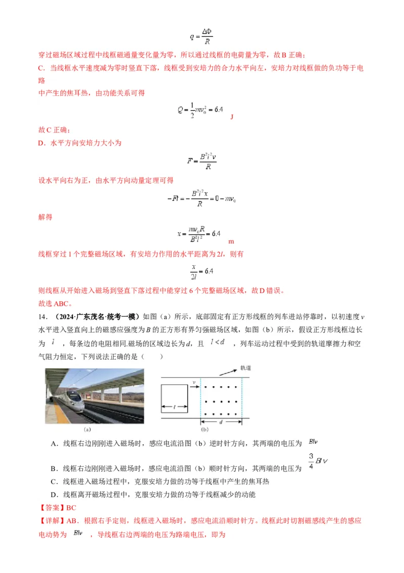 专题16电磁感应中的导体框模型（解析版）_2025高中物理模型方法技巧高三复习专题练习讲义_高考物理热点模型