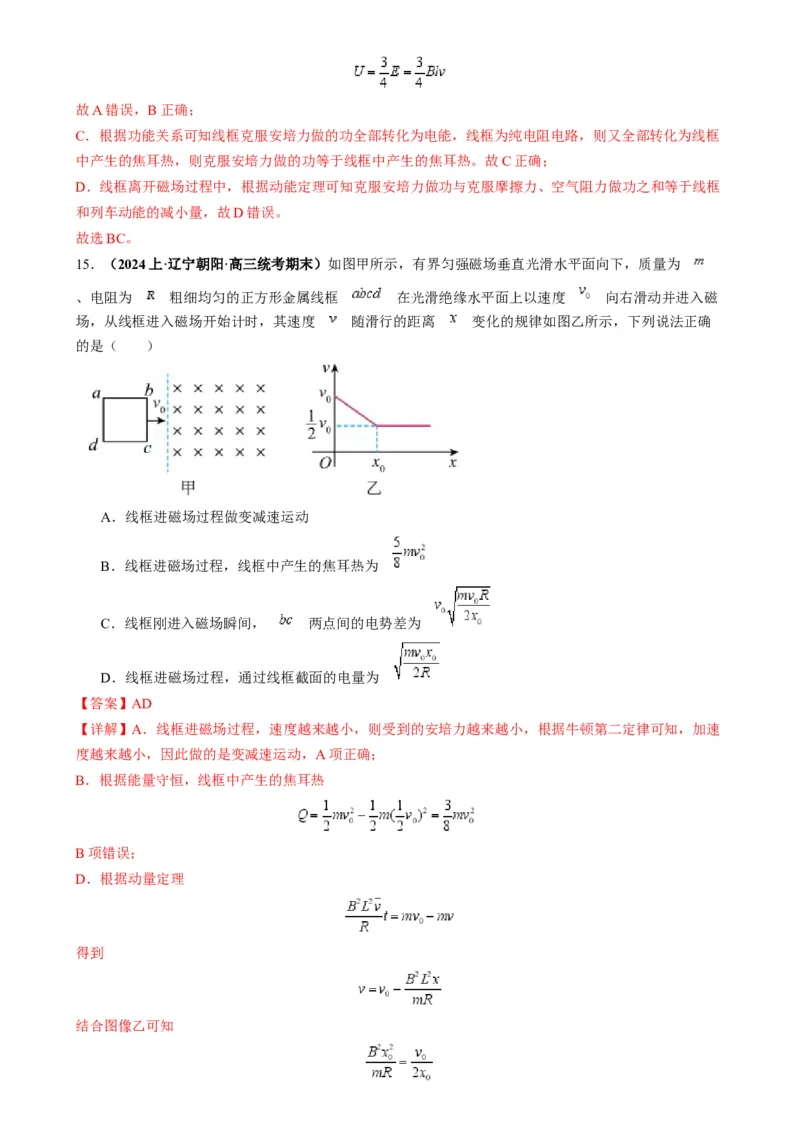 专题16电磁感应中的导体框模型（解析版）_2025高中物理模型方法技巧高三复习专题练习讲义_高考物理热点模型