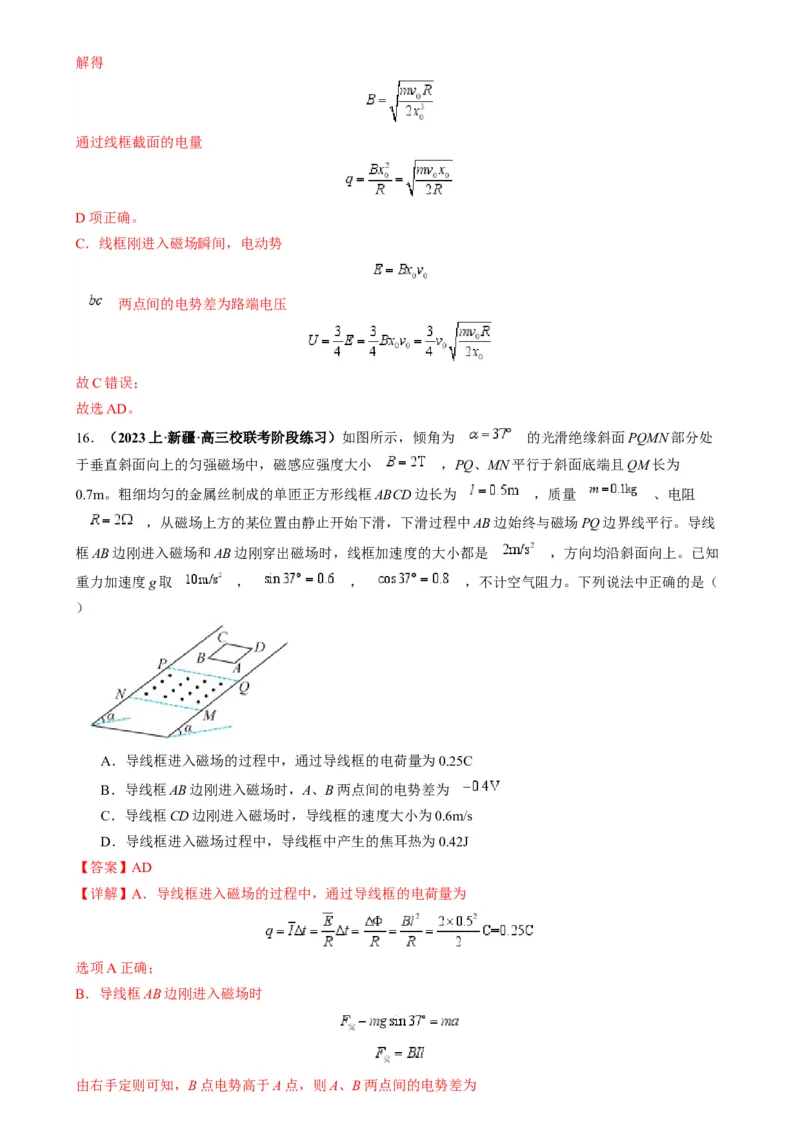 专题16电磁感应中的导体框模型（解析版）_2025高中物理模型方法技巧高三复习专题练习讲义_高考物理热点模型
