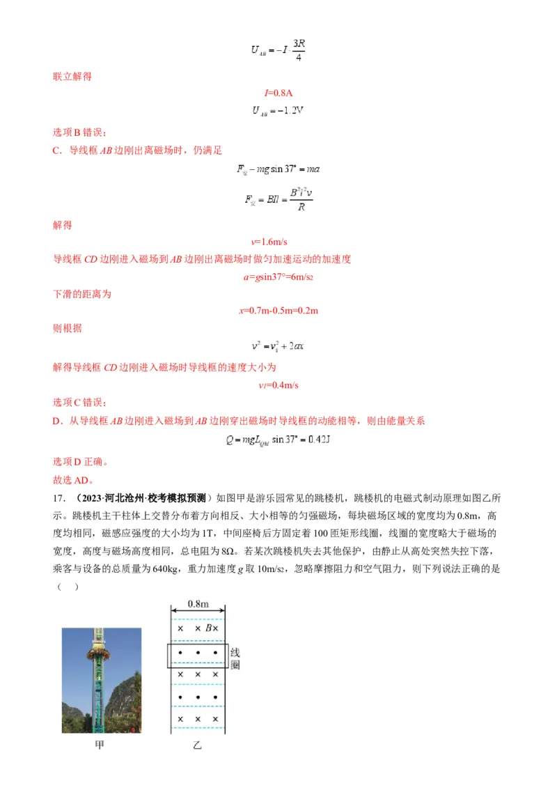 专题16电磁感应中的导体框模型（解析版）_2025高中物理模型方法技巧高三复习专题练习讲义_高考物理热点模型
