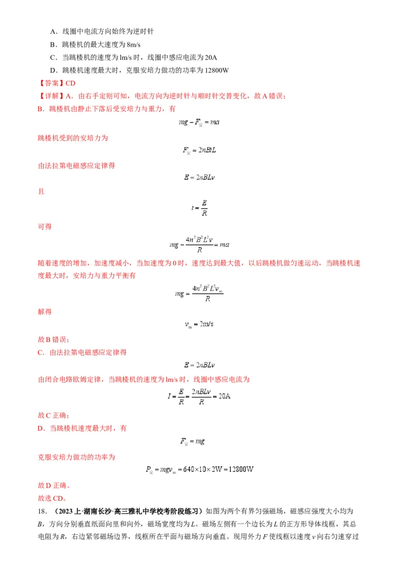 专题16电磁感应中的导体框模型（解析版）_2025高中物理模型方法技巧高三复习专题练习讲义_高考物理热点模型