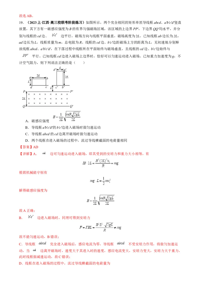 专题16电磁感应中的导体框模型（解析版）_2025高中物理模型方法技巧高三复习专题练习讲义_高考物理热点模型