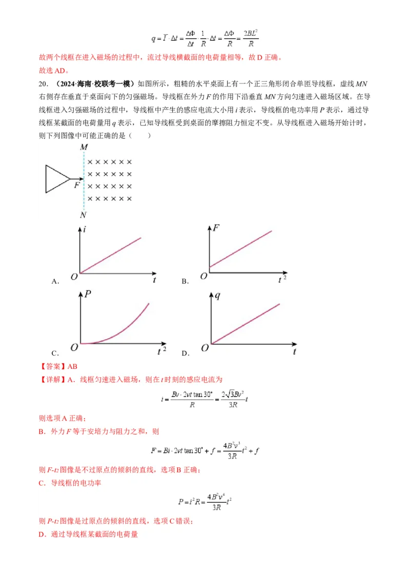 专题16电磁感应中的导体框模型（解析版）_2025高中物理模型方法技巧高三复习专题练习讲义_高考物理热点模型