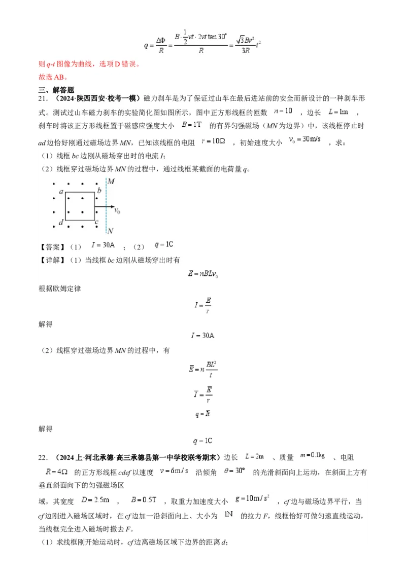 专题16电磁感应中的导体框模型（解析版）_2025高中物理模型方法技巧高三复习专题练习讲义_高考物理热点模型