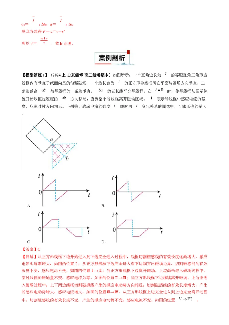 专题16电磁感应中的导体框模型（解析版）_2025高中物理模型方法技巧高三复习专题练习讲义_高考物理热点模型