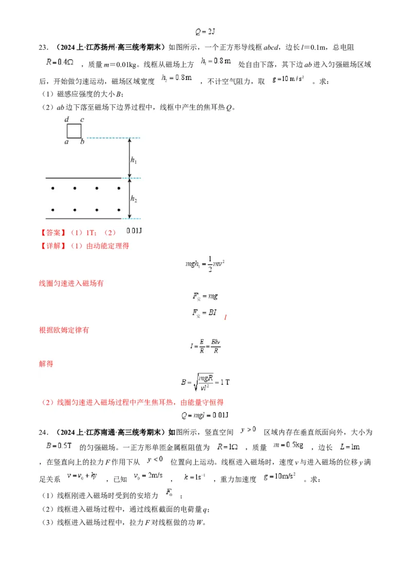专题16电磁感应中的导体框模型（解析版）_2025高中物理模型方法技巧高三复习专题练习讲义_高考物理热点模型
