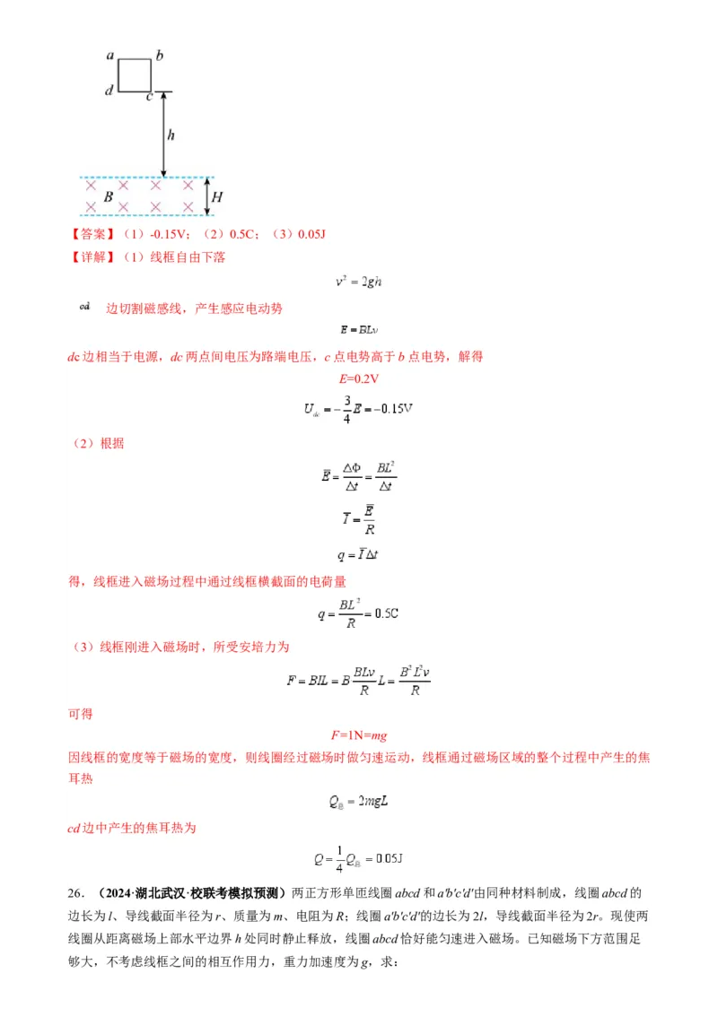 专题16电磁感应中的导体框模型（解析版）_2025高中物理模型方法技巧高三复习专题练习讲义_高考物理热点模型