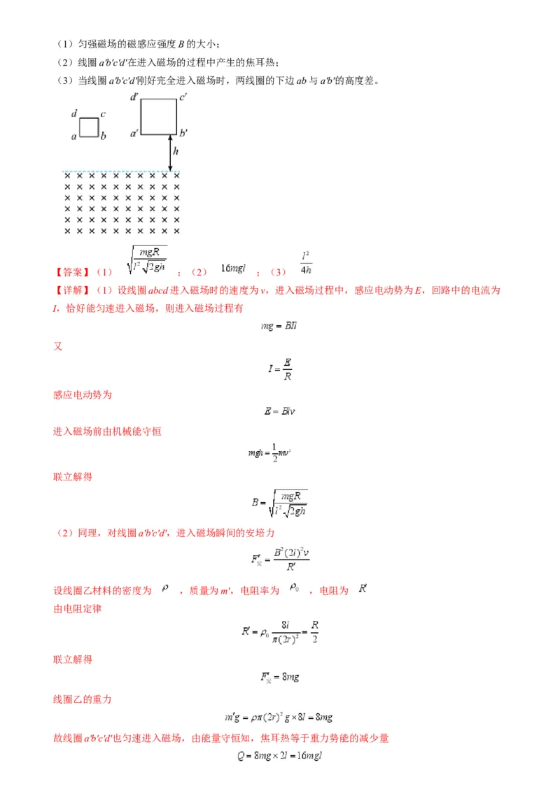 专题16电磁感应中的导体框模型（解析版）_2025高中物理模型方法技巧高三复习专题练习讲义_高考物理热点模型