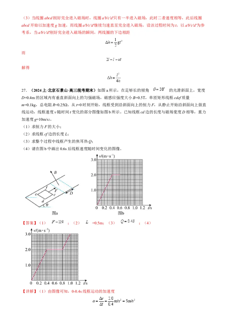 专题16电磁感应中的导体框模型（解析版）_2025高中物理模型方法技巧高三复习专题练习讲义_高考物理热点模型