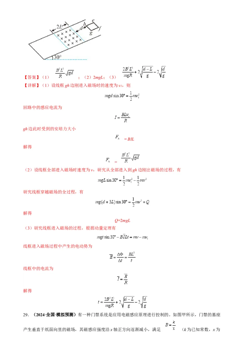 专题16电磁感应中的导体框模型（解析版）_2025高中物理模型方法技巧高三复习专题练习讲义_高考物理热点模型