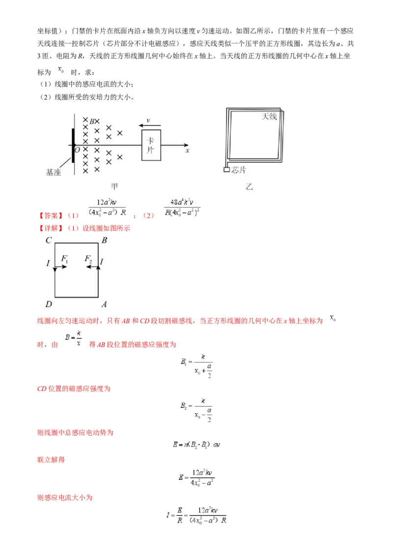 专题16电磁感应中的导体框模型（解析版）_2025高中物理模型方法技巧高三复习专题练习讲义_高考物理热点模型