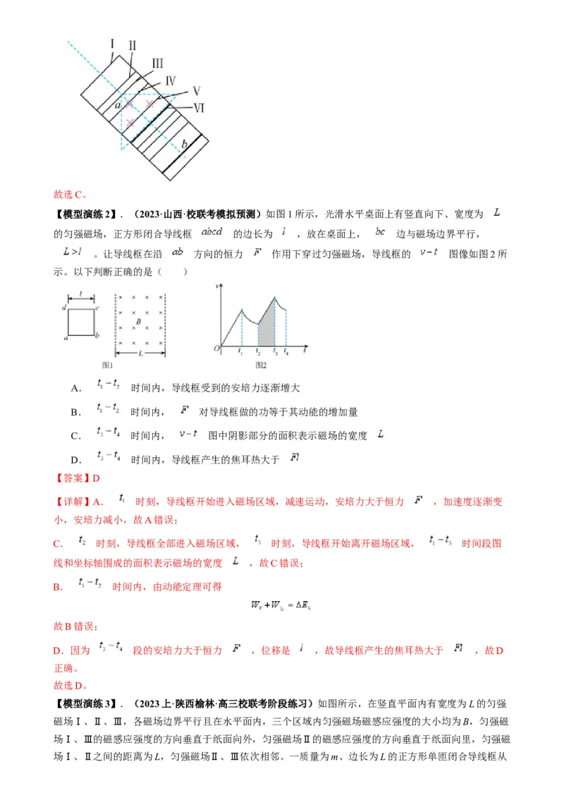 专题16电磁感应中的导体框模型（解析版）_2025高中物理模型方法技巧高三复习专题练习讲义_高考物理热点模型