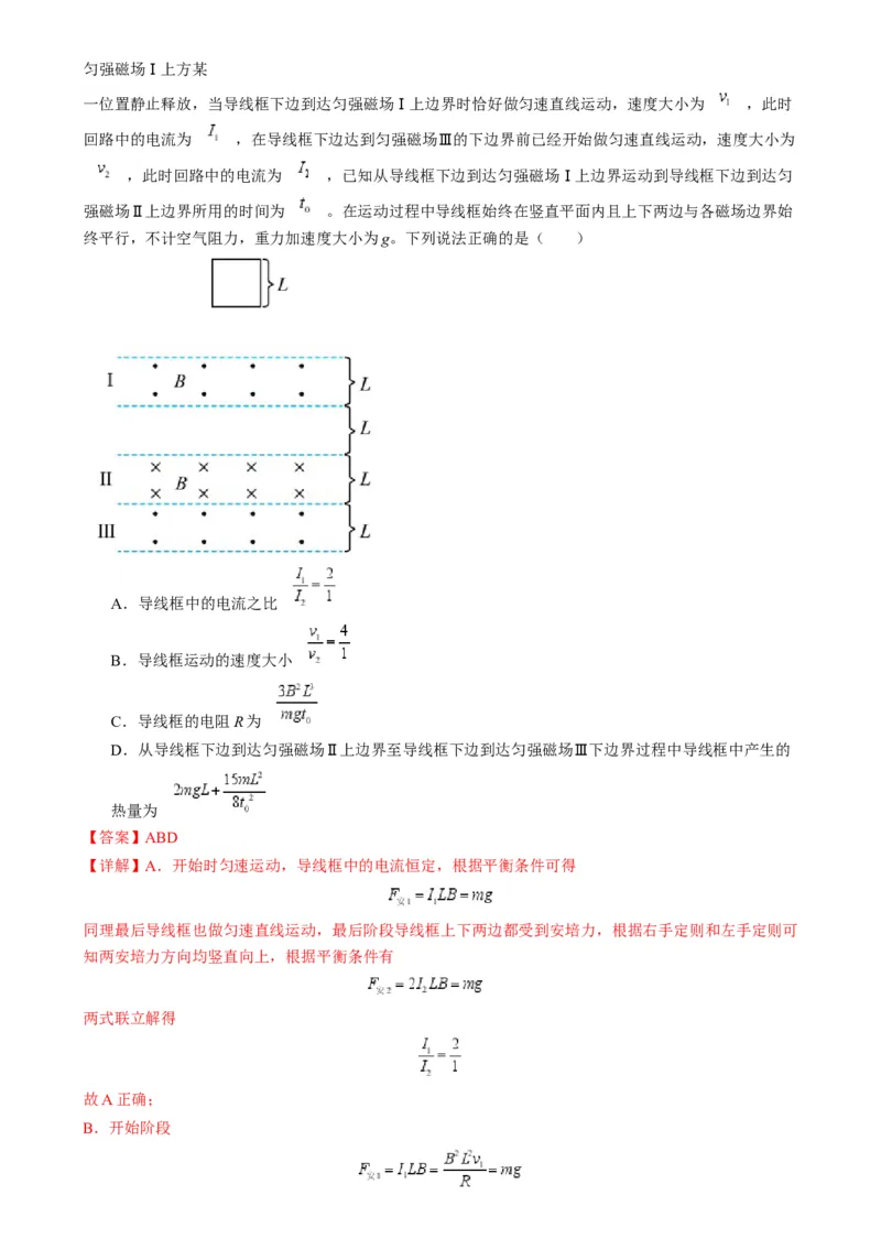 专题16电磁感应中的导体框模型（解析版）_2025高中物理模型方法技巧高三复习专题练习讲义_高考物理热点模型