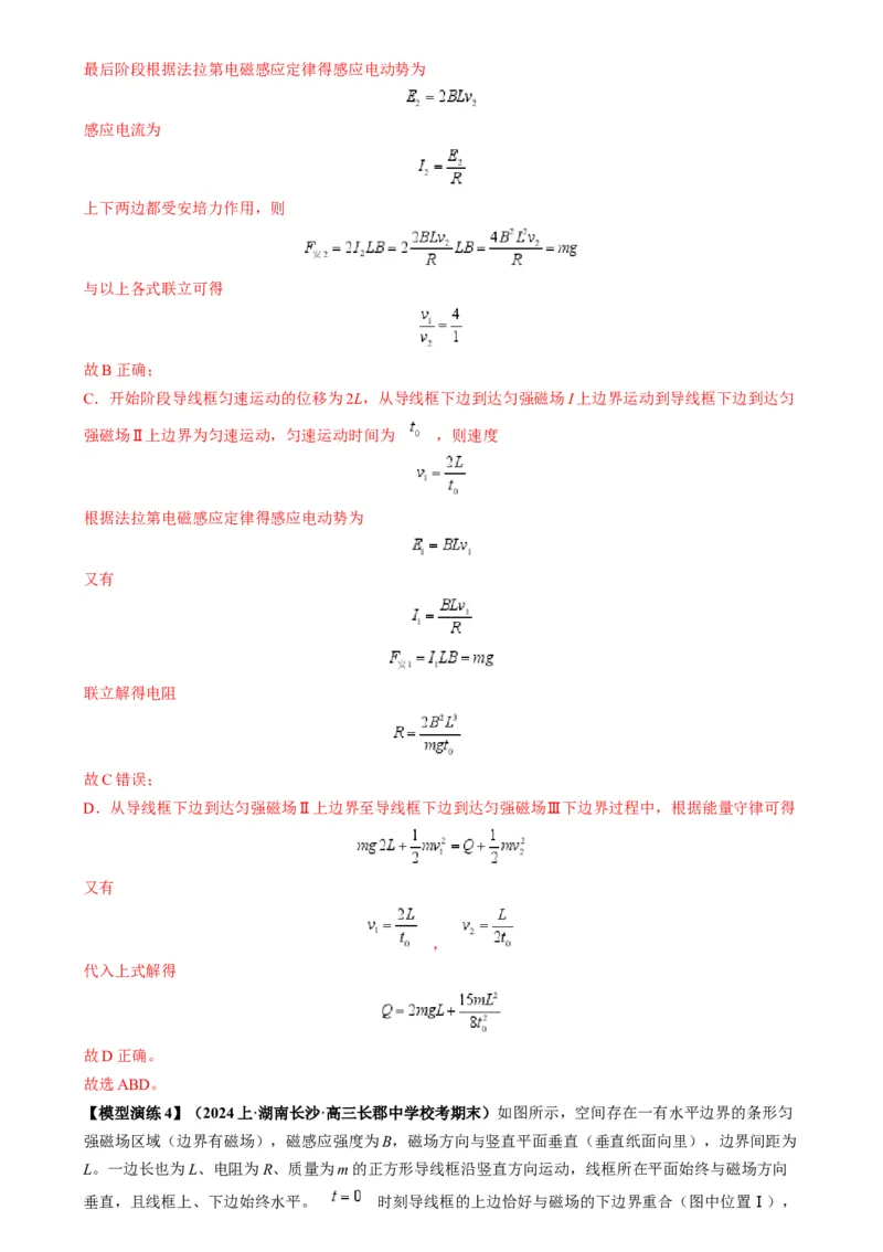 专题16电磁感应中的导体框模型（解析版）_2025高中物理模型方法技巧高三复习专题练习讲义_高考物理热点模型