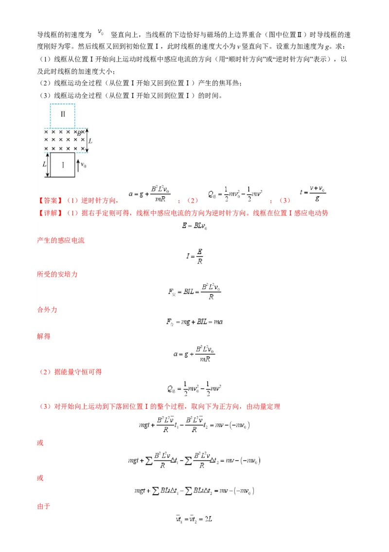 专题16电磁感应中的导体框模型（解析版）_2025高中物理模型方法技巧高三复习专题练习讲义_高考物理热点模型