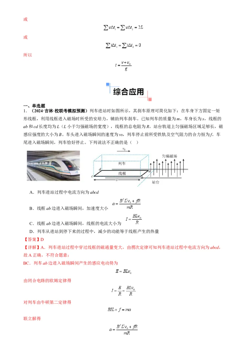 专题16电磁感应中的导体框模型（解析版）_2025高中物理模型方法技巧高三复习专题练习讲义_高考物理热点模型