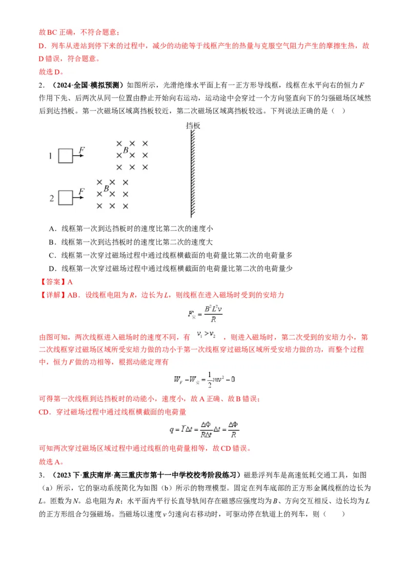 专题16电磁感应中的导体框模型（解析版）_2025高中物理模型方法技巧高三复习专题练习讲义_高考物理热点模型