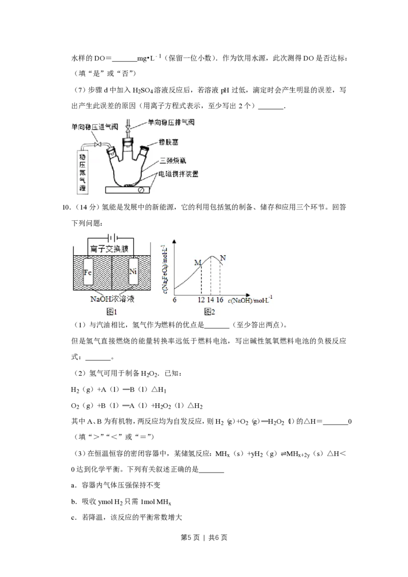 2016年高考化学试卷（天津）（空白卷）_历年高考真题合集_化学历年高考真题_新&middot;PDF版2008-2025&middot;高考化学真题_化学（按试卷类型分类）2008-2025_自主命题卷&middot;化学（2008-2025）(1)