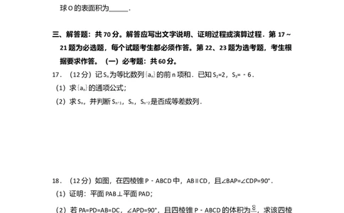 2017年高考数学试卷（文）（新课标Ⅰ）（空白卷）_历年高考真题合集_数学历年高考真题_新&middot;Word版2008-2025&middot;高考数学真题_数学（按年份分类）2008-2025_2017&middot;高考数学真题