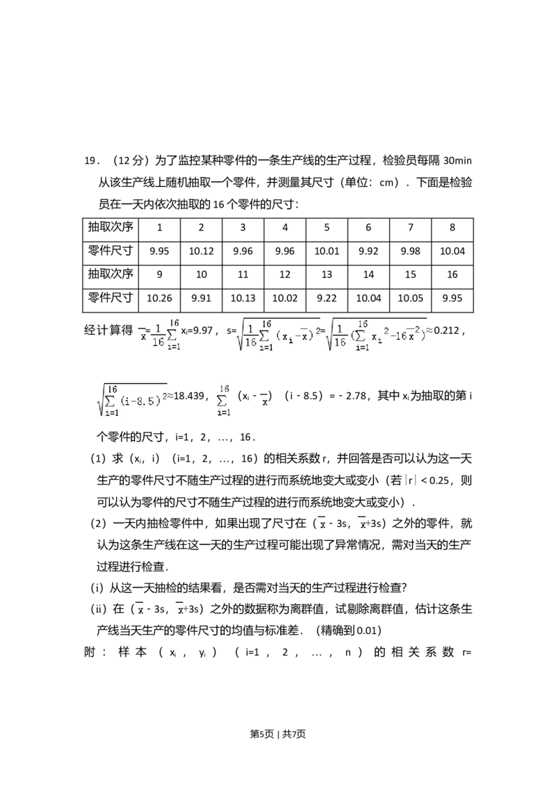 2017年高考数学试卷（文）（新课标Ⅰ）（空白卷）_历年高考真题合集_数学历年高考真题_新&middot;Word版2008-2025&middot;高考数学真题_数学（按年份分类）2008-2025_2017&middot;高考数学真题