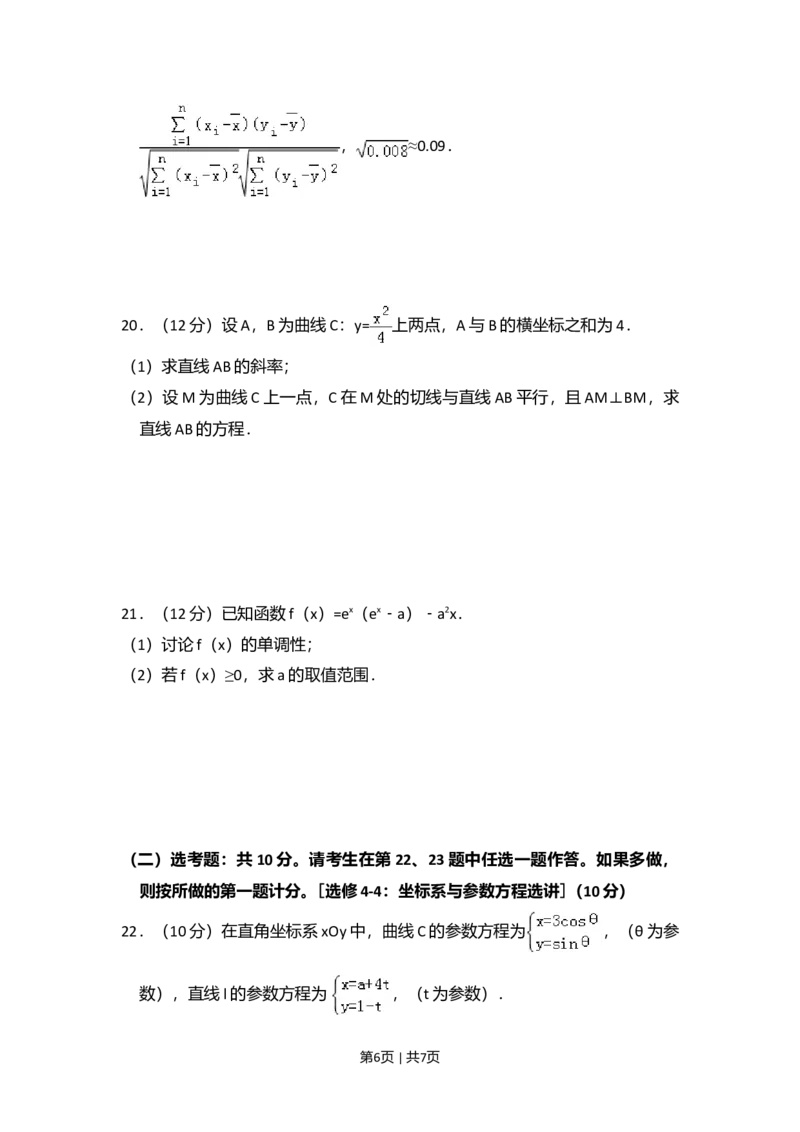 2017年高考数学试卷（文）（新课标Ⅰ）（空白卷）_历年高考真题合集_数学历年高考真题_新&middot;Word版2008-2025&middot;高考数学真题_数学（按年份分类）2008-2025_2017&middot;高考数学真题