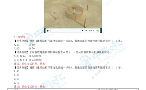 01.12月31日-一建-建筑-名师直播-打印版讲义_2026年一级建造师_2026年一建建筑_2026年一建建筑SVIP_2026一建建筑SVIP_02-基础精讲✿高端面授✿深度强化_课程讲义