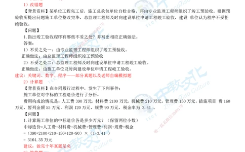 01.12月31日-一建-建筑-名师直播-打印版讲义_2026年一级建造师_2026年一建建筑_2026年一建建筑SVIP_2026一建建筑SVIP_02-基础精讲✿高端面授✿深度强化_课程讲义