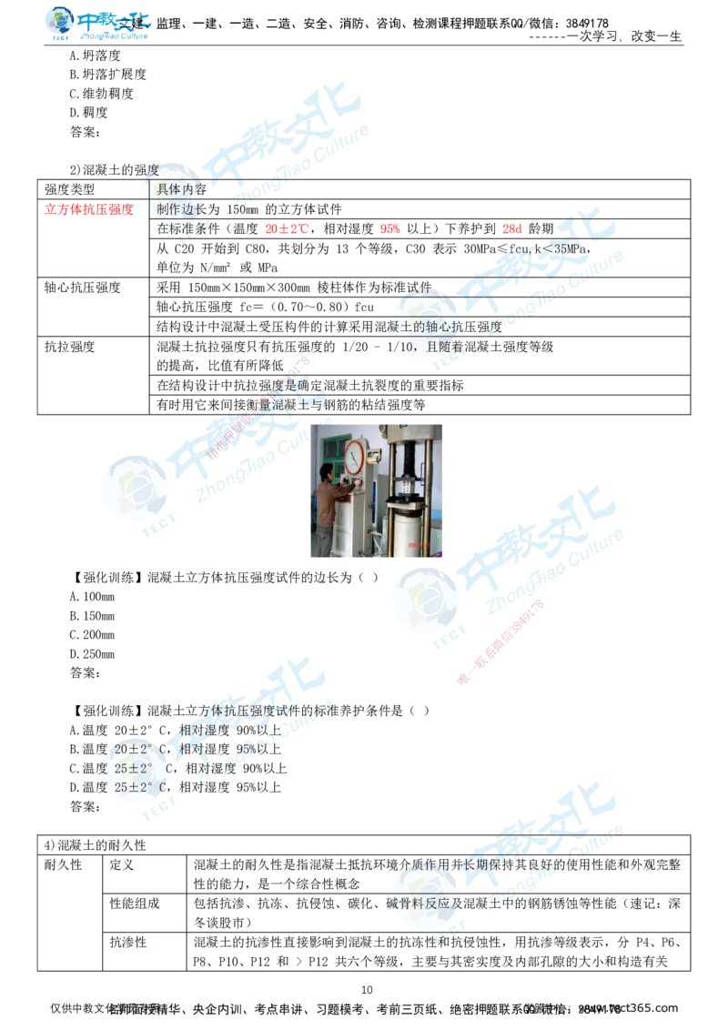 01.12月31日-一建-建筑-名师直播-打印版讲义_2026年一级建造师_2026年一建建筑_2026年一建建筑SVIP_2026一建建筑SVIP_02-基础精讲✿高端面授✿深度强化_课程讲义