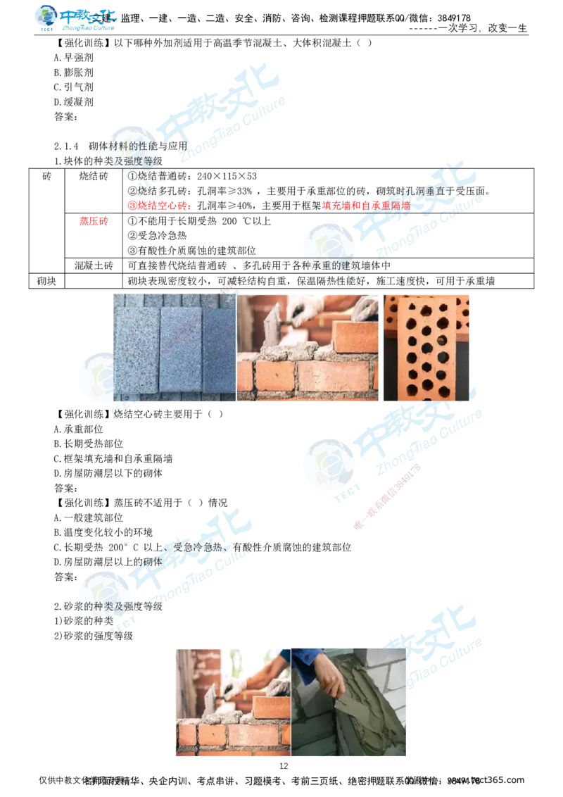 01.12月31日-一建-建筑-名师直播-打印版讲义_2026年一级建造师_2026年一建建筑_2026年一建建筑SVIP_2026一建建筑SVIP_02-基础精讲✿高端面授✿深度强化_课程讲义