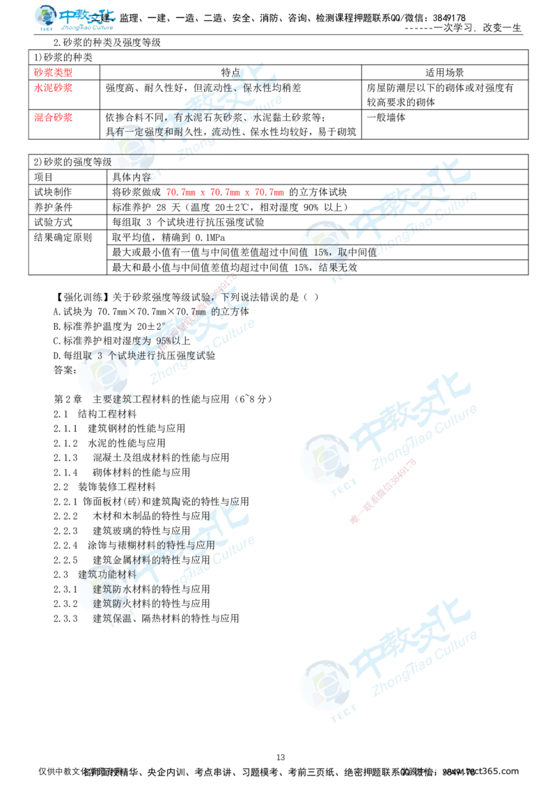 01.12月31日-一建-建筑-名师直播-打印版讲义_2026年一级建造师_2026年一建建筑_2026年一建建筑SVIP_2026一建建筑SVIP_02-基础精讲✿高端面授✿深度强化_课程讲义