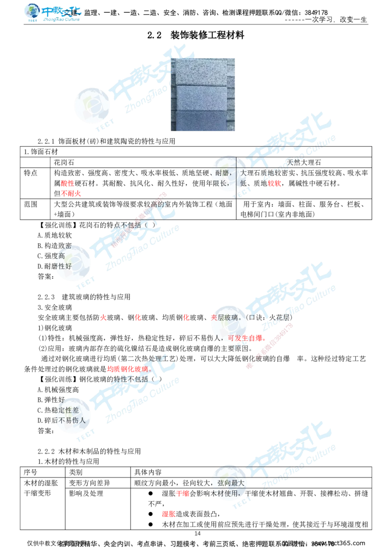 01.12月31日-一建-建筑-名师直播-打印版讲义_2026年一级建造师_2026年一建建筑_2026年一建建筑SVIP_2026一建建筑SVIP_02-基础精讲✿高端面授✿深度强化_课程讲义