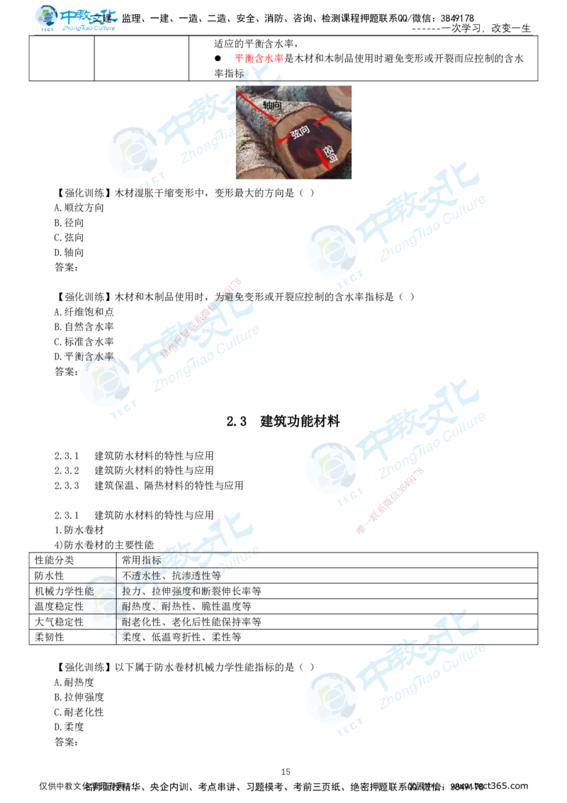 01.12月31日-一建-建筑-名师直播-打印版讲义_2026年一级建造师_2026年一建建筑_2026年一建建筑SVIP_2026一建建筑SVIP_02-基础精讲✿高端面授✿深度强化_课程讲义