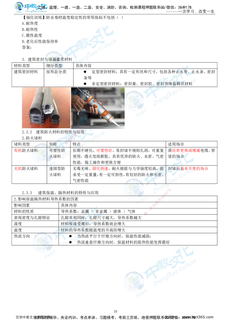 01.12月31日-一建-建筑-名师直播-打印版讲义_2026年一级建造师_2026年一建建筑_2026年一建建筑SVIP_2026一建建筑SVIP_02-基础精讲✿高端面授✿深度强化_课程讲义