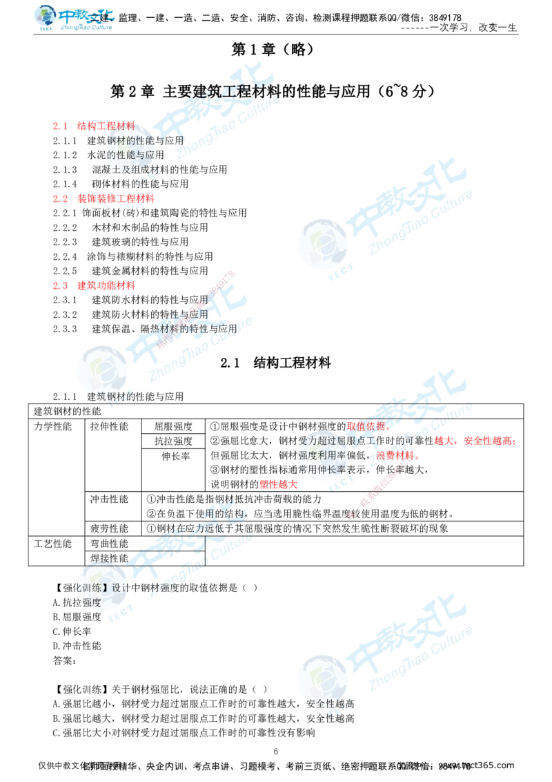 01.12月31日-一建-建筑-名师直播-打印版讲义_2026年一级建造师_2026年一建建筑_2026年一建建筑SVIP_2026一建建筑SVIP_02-基础精讲✿高端面授✿深度强化_课程讲义