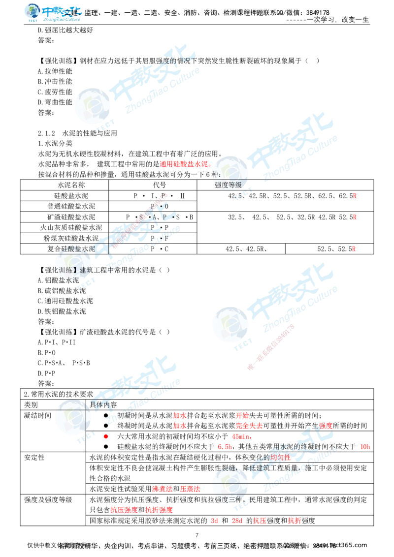 01.12月31日-一建-建筑-名师直播-打印版讲义_2026年一级建造师_2026年一建建筑_2026年一建建筑SVIP_2026一建建筑SVIP_02-基础精讲✿高端面授✿深度强化_课程讲义