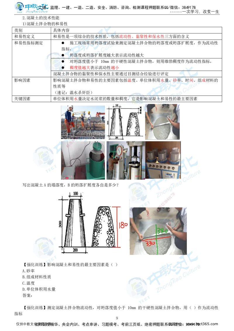 01.12月31日-一建-建筑-名师直播-打印版讲义_2026年一级建造师_2026年一建建筑_2026年一建建筑SVIP_2026一建建筑SVIP_02-基础精讲✿高端面授✿深度强化_课程讲义