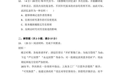 2017年高考历史试卷（新课标Ⅱ）（空白卷）_历史历年高考真题_新&middot;Word版2008-2025&middot;高考历史真题_历史（按省份分类）2008-2025_2008-2025&middot;（内蒙古）历史高考真题