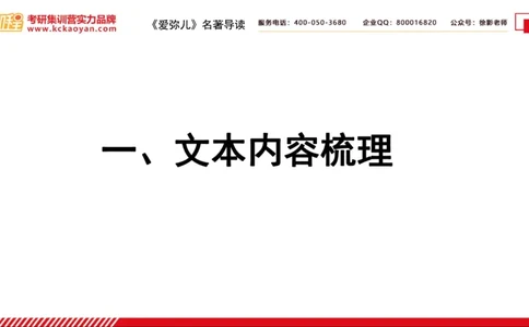 第2讲：《爱弥儿》_26考研复试_复试网课（最新版，含机构讲义）_04.2026教育类复试课程_01.复试指导讲义_01名著导读课件