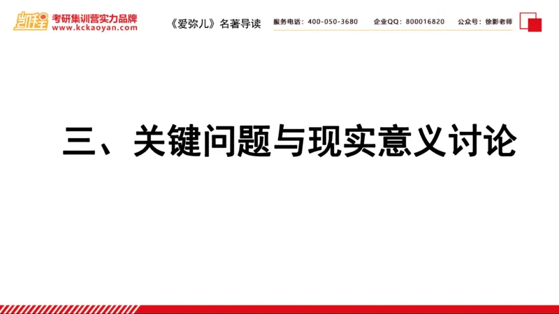 第2讲：《爱弥儿》_26考研复试_复试网课（最新版，含机构讲义）_04.2026教育类复试课程_01.复试指导讲义_01名著导读课件