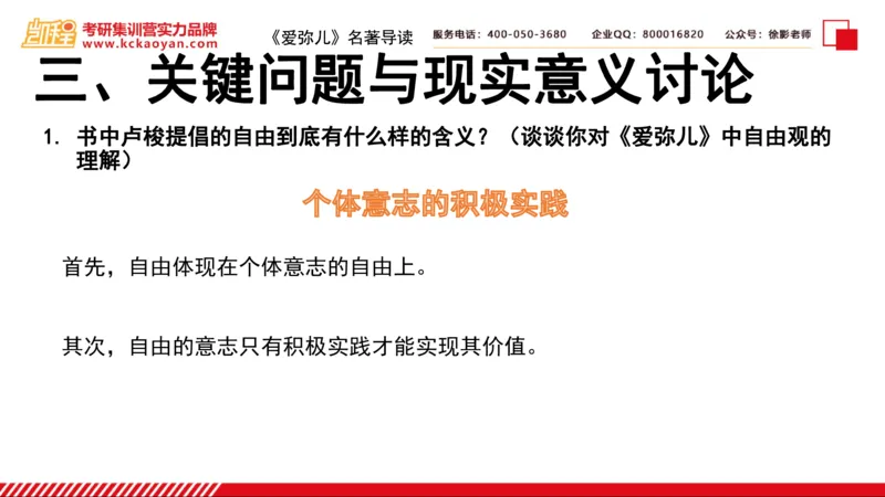 第2讲：《爱弥儿》_26考研复试_复试网课（最新版，含机构讲义）_04.2026教育类复试课程_01.复试指导讲义_01名著导读课件