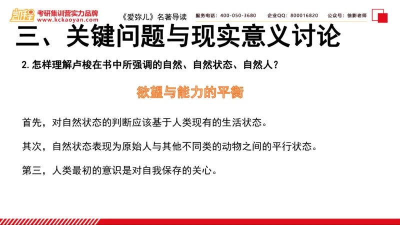 第2讲：《爱弥儿》_26考研复试_复试网课（最新版，含机构讲义）_04.2026教育类复试课程_01.复试指导讲义_01名著导读课件