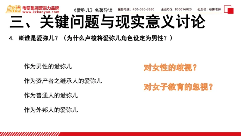 第2讲：《爱弥儿》_26考研复试_复试网课（最新版，含机构讲义）_04.2026教育类复试课程_01.复试指导讲义_01名著导读课件