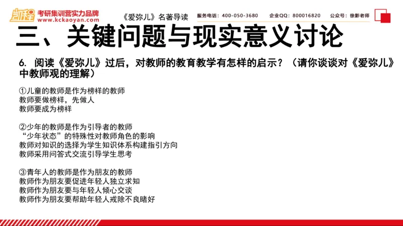 第2讲：《爱弥儿》_26考研复试_复试网课（最新版，含机构讲义）_04.2026教育类复试课程_01.复试指导讲义_01名著导读课件