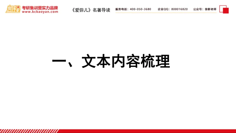 第2讲：《爱弥儿》_26考研复试_复试网课（最新版，含机构讲义）_04.2026教育类复试课程_01.复试指导讲义_01名著导读课件